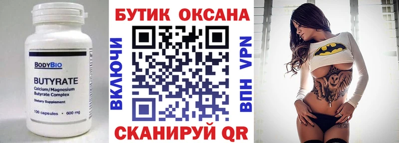 Купить Покачи БУТИРАТ вода